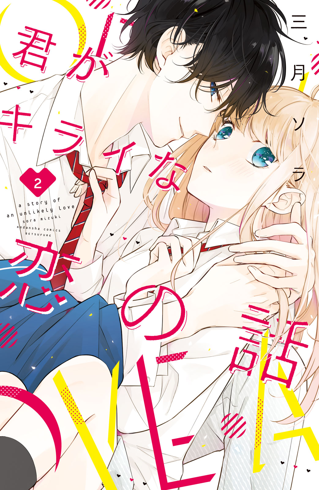 Kimi ga Kirai na Koi no Hanashi Chapter 7 page 2 - Chapter 7: Love Comes As A Surprise Like A Firework