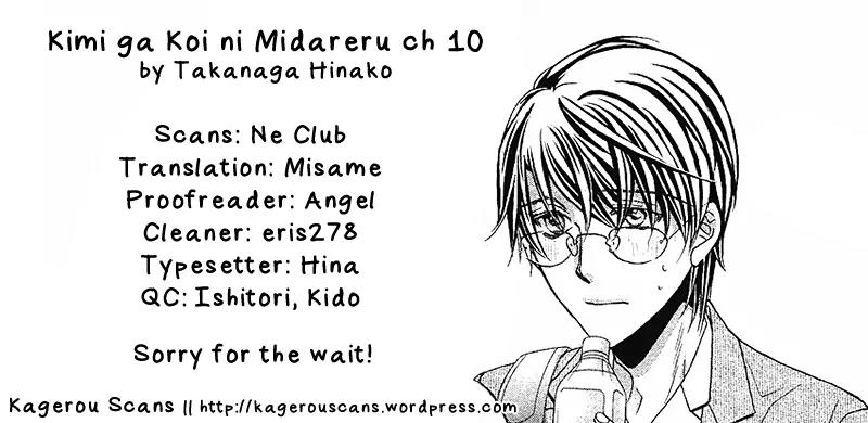 Kimi ga Koi ni Midareru Chapter 10 page 1 - Chapter 10