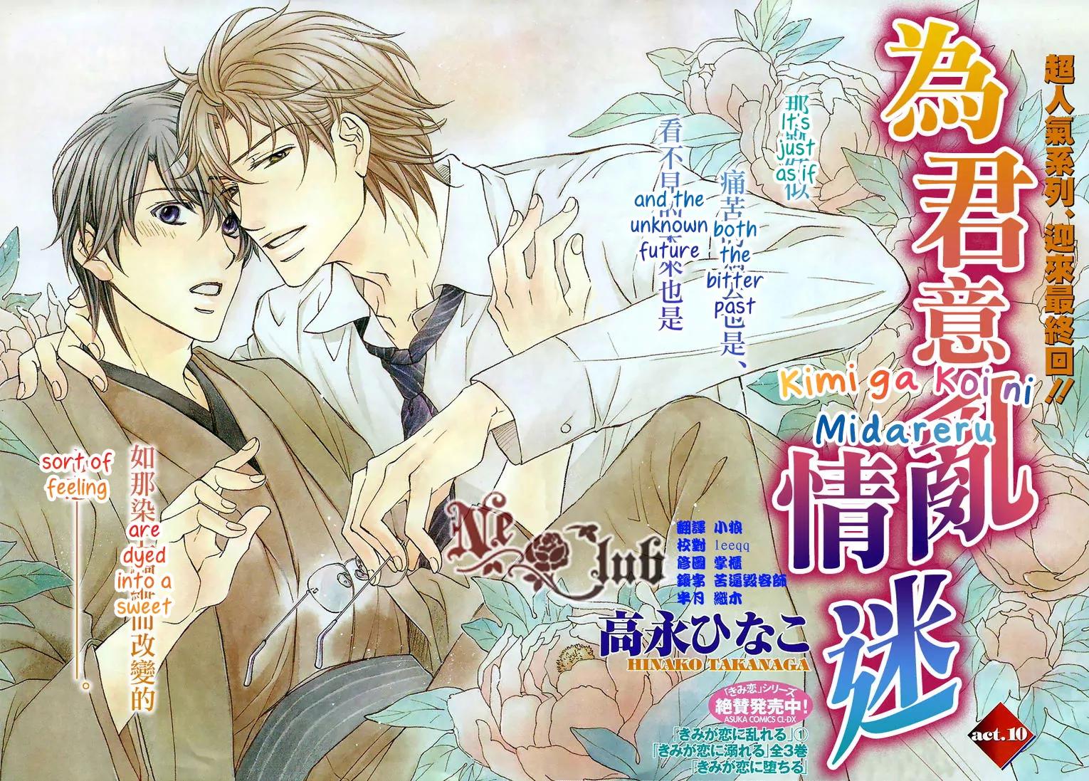 Kimi ga Koi ni Midareru Chapter 10 page 2 - Chapter 10