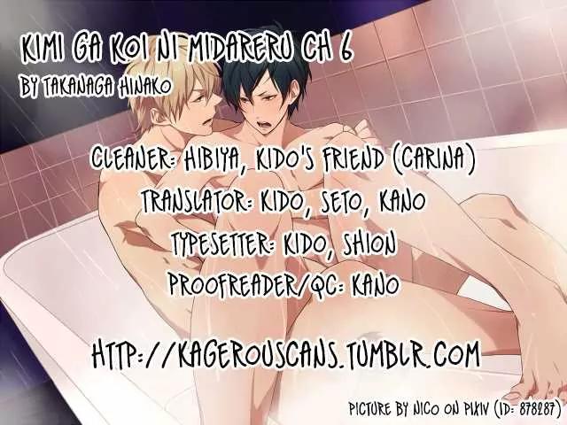 Kimi ga Koi ni Midareru Chapter 6 page 2 - Chapter 6