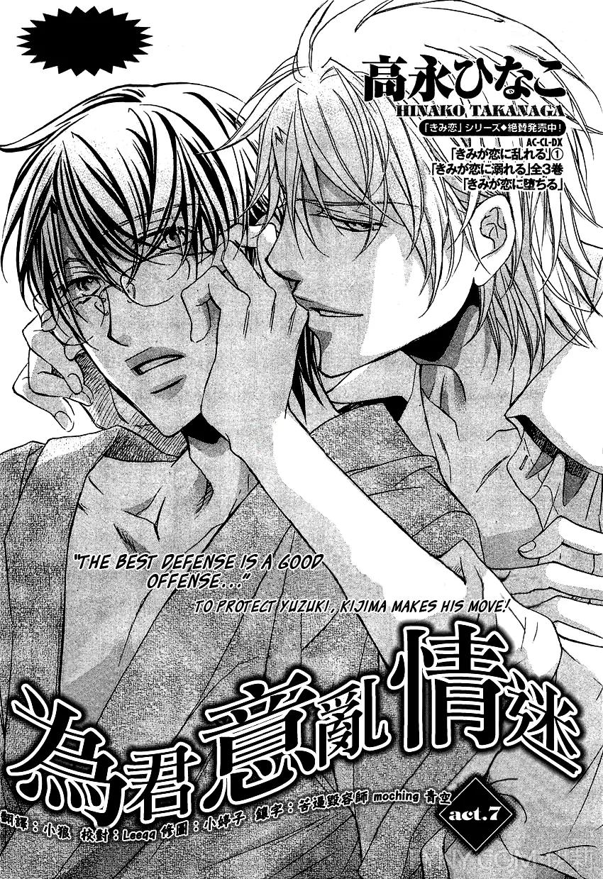 Kimi ga Koi ni Midareru Chapter 7 page 4 - Chapter 7