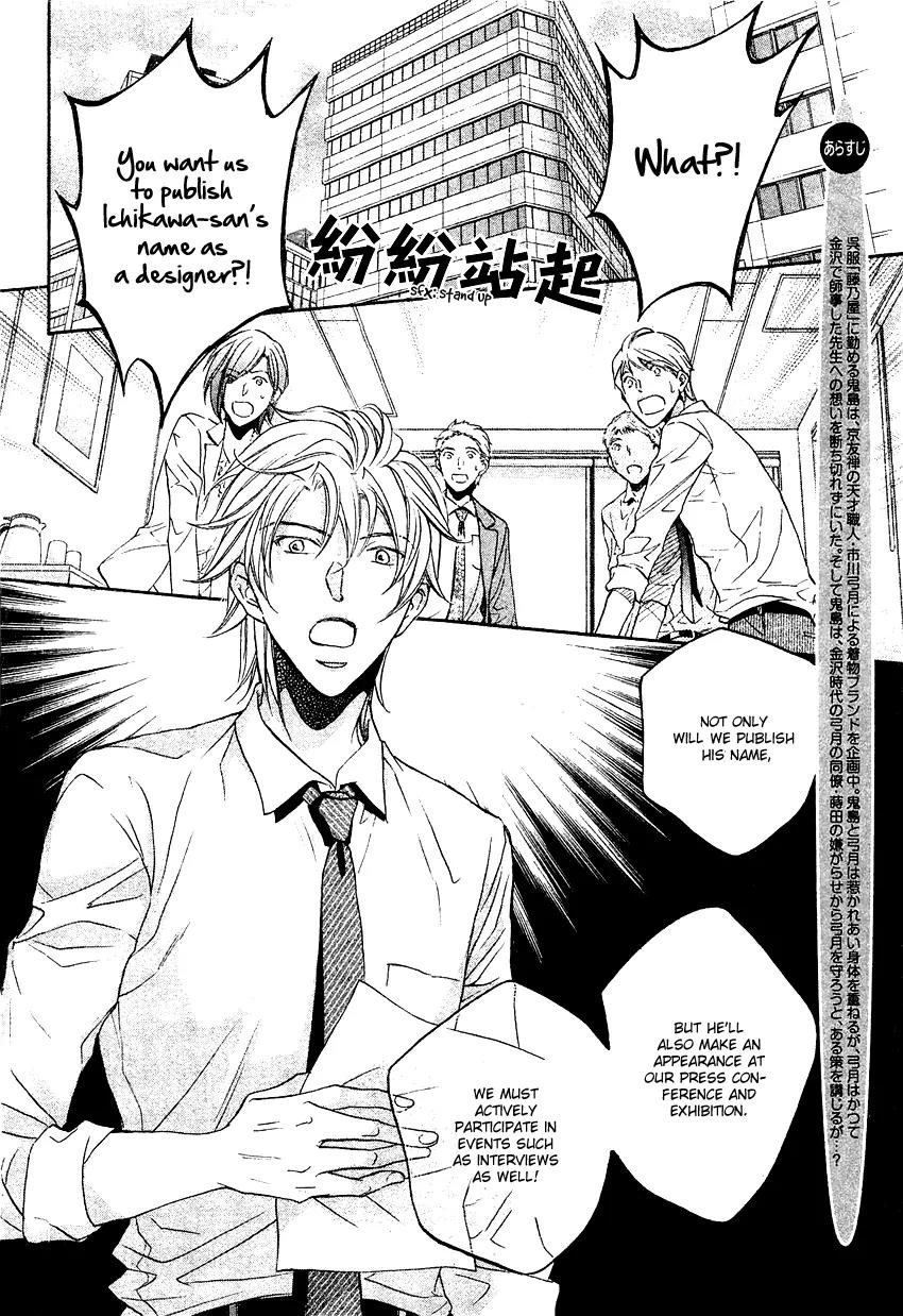 Kimi ga Koi ni Midareru Chapter 7 page 5 - Chapter 7