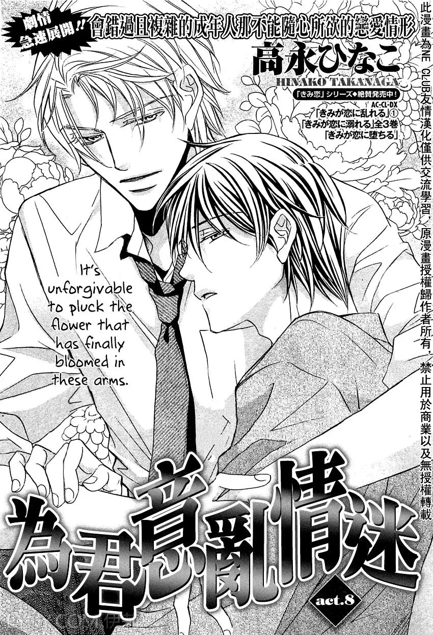 Kimi ga Koi ni Midareru Chapter 8 page 4 - Chapter 8