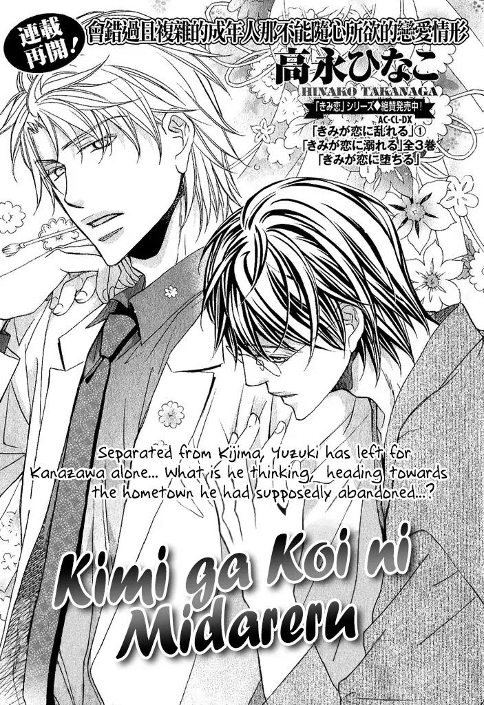 Kimi ga Koi ni Midareru Chapter 9 page 5 - Chapter 9