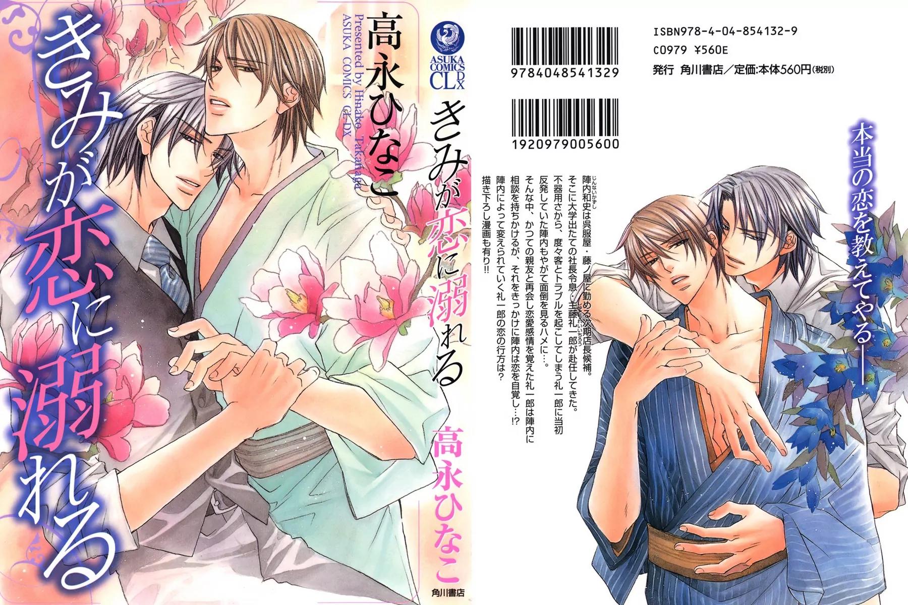Kimi ga Koi ni Oboreru Chapter 1 page 1 - Chapter 1