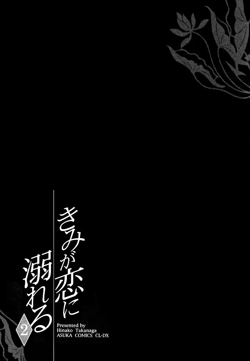 Kimi ga Koi ni Oboreru Chapter 10 page 32 - Chapter 10