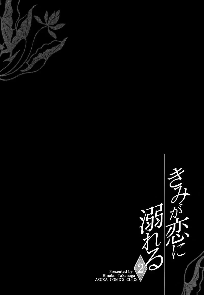 Kimi ga Koi ni Oboreru Chapter 10 page 33 - Chapter 10