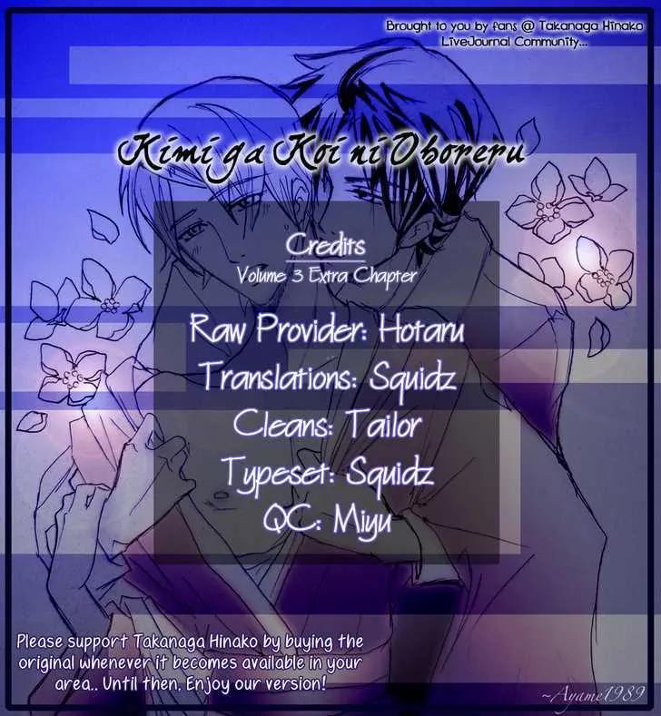 Kimi ga Koi ni Oboreru Chapter 16.5 page 1 - Chapter 16.5