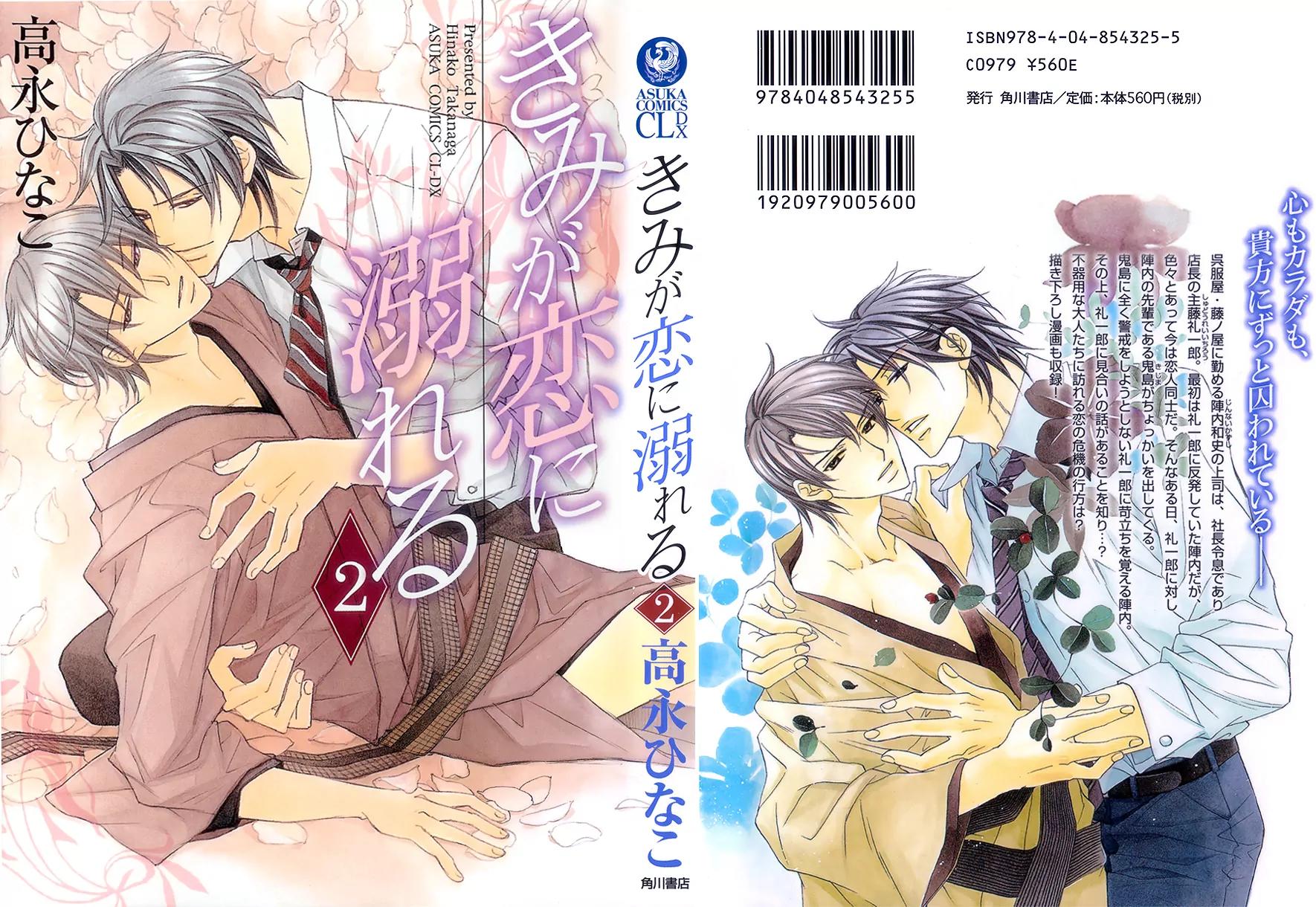 Kimi ga Koi ni Oboreru Chapter 6 page 1 - Chapter 6