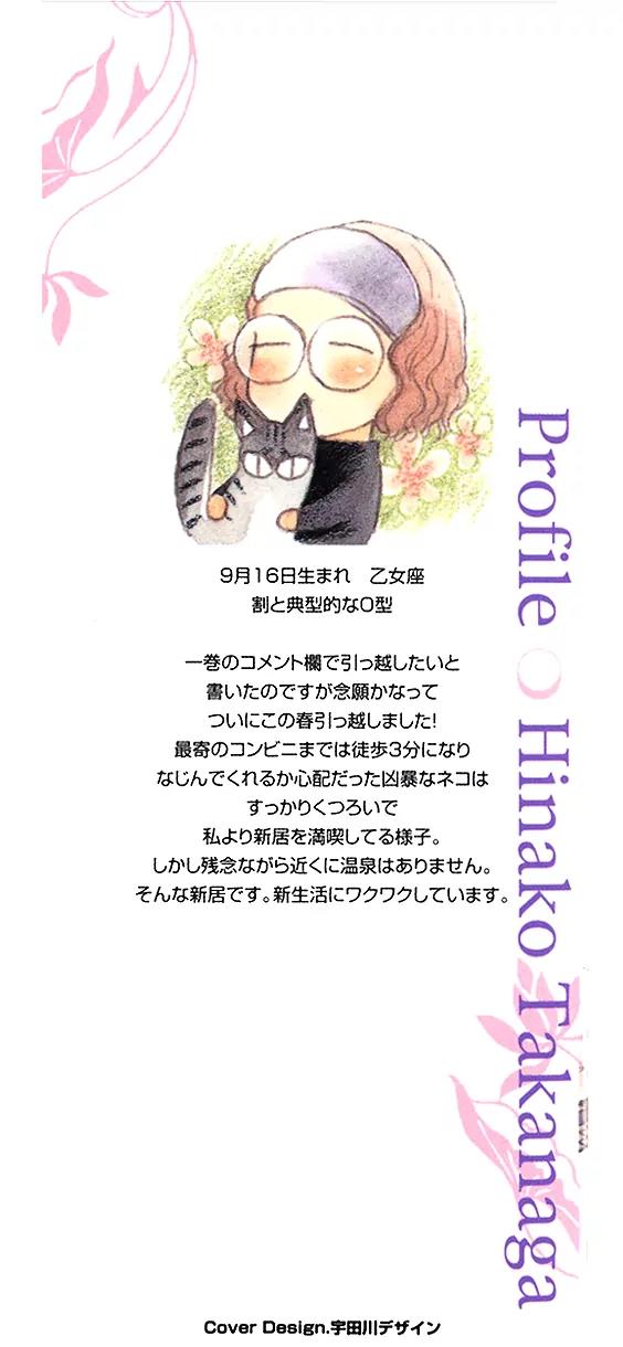 Kimi ga Koi ni Oboreru Chapter 6 page 3 - Chapter 6