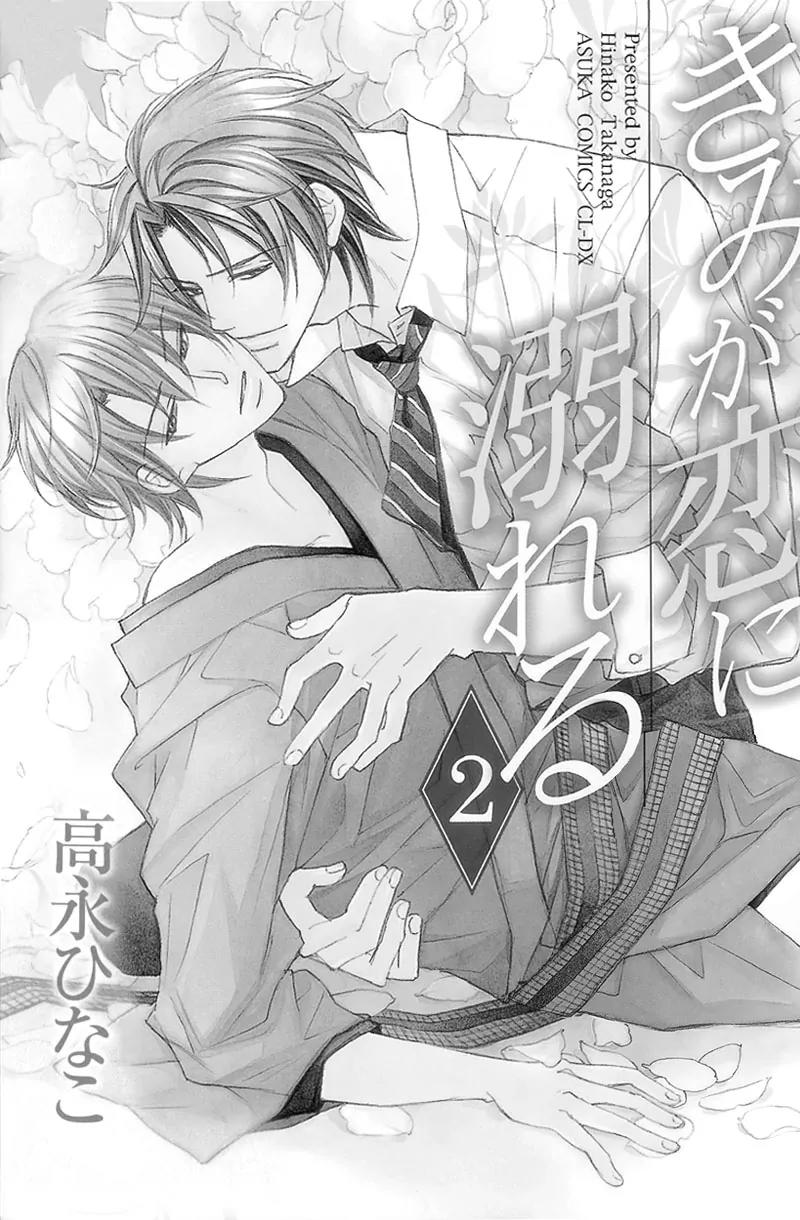 Kimi ga Koi ni Oboreru Chapter 6 page 5 - Chapter 6