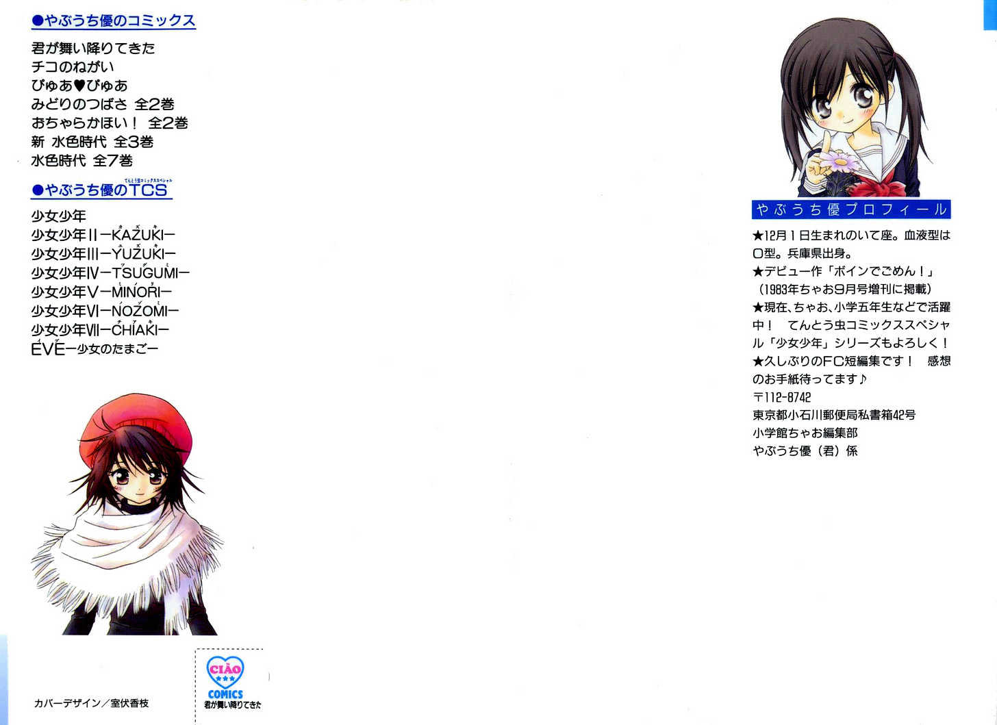 Kimi ga Mai Orite Kita Chapter 1 page 42 - Chapter 1
