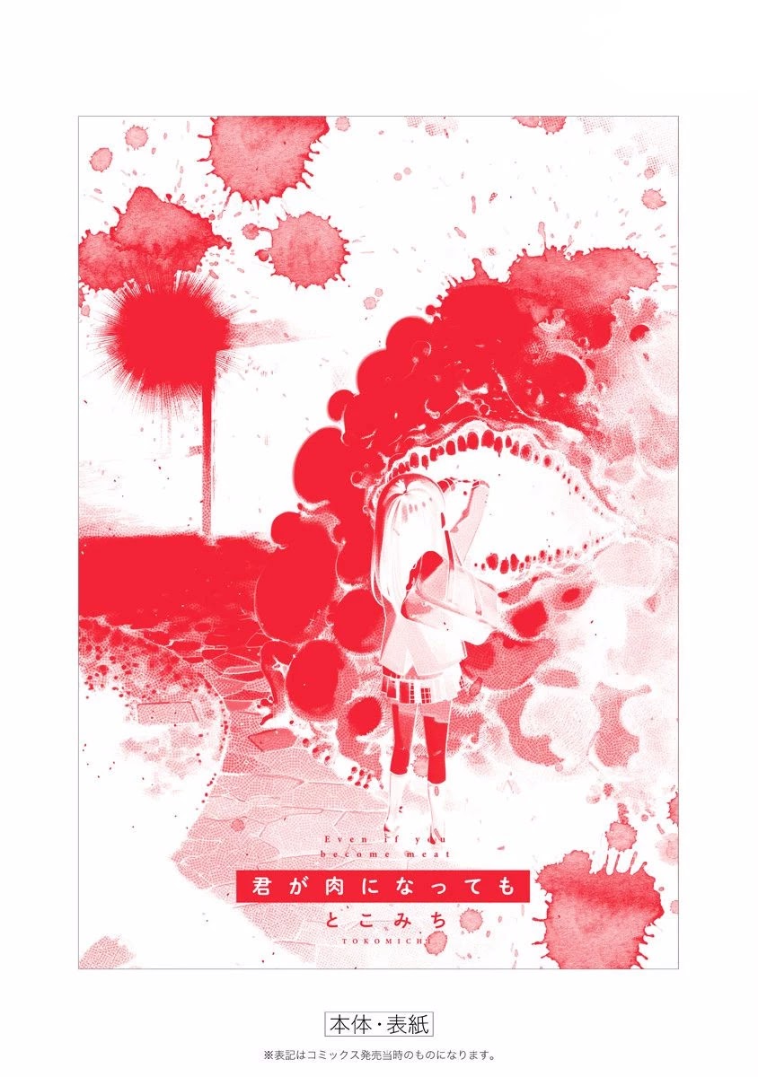 Kimi ga Niku ni Nattemo Chapter 7.5 page 8 - Chapter 7.5: Extras