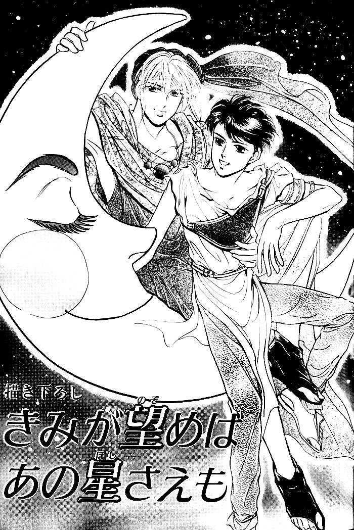 Kimi ga Nozomeba Ano Hoshi Saemo Chapter 2.1 page 1 - Chapter 2.1 : Even If You Want That Star ~Drawn~