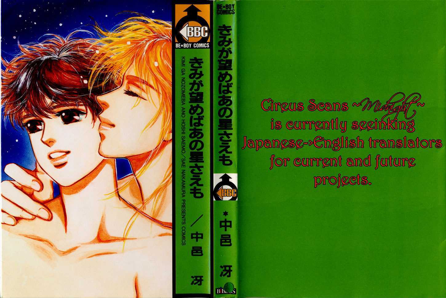 Kimi ga Nozomeba Ano Hoshi Saemo Chapter 2.1 page 3 - Chapter 2.1 : Even If You Want That Star ~Drawn~