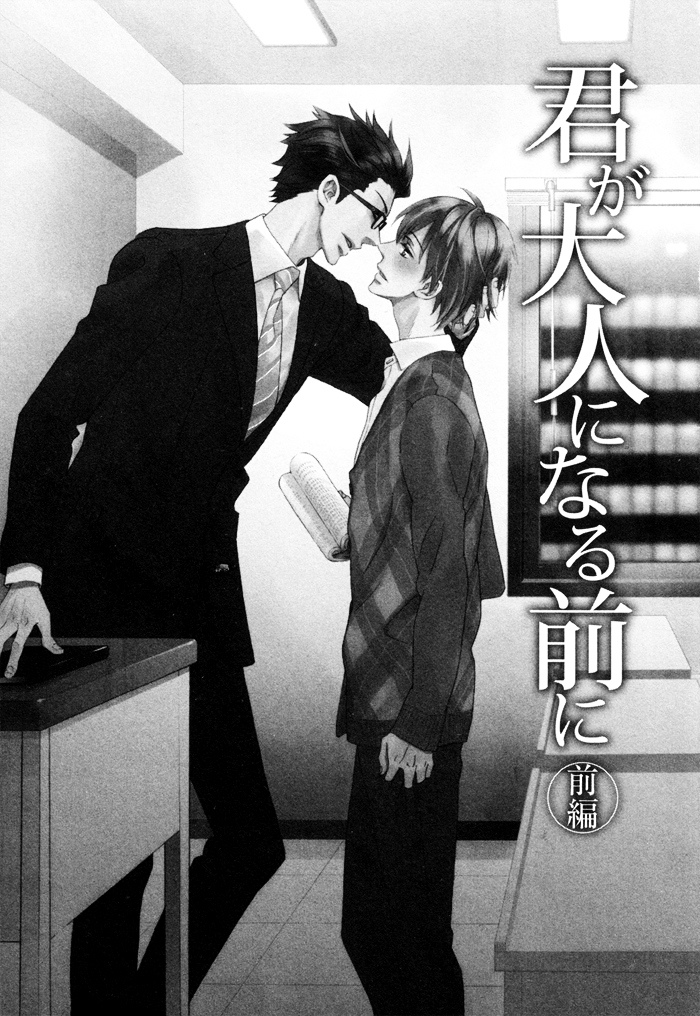 Kimi ga Otona ni Naru Mae ni Chapter 1 page 7 - Chapter 1 : Before You Become an Adult - Part One