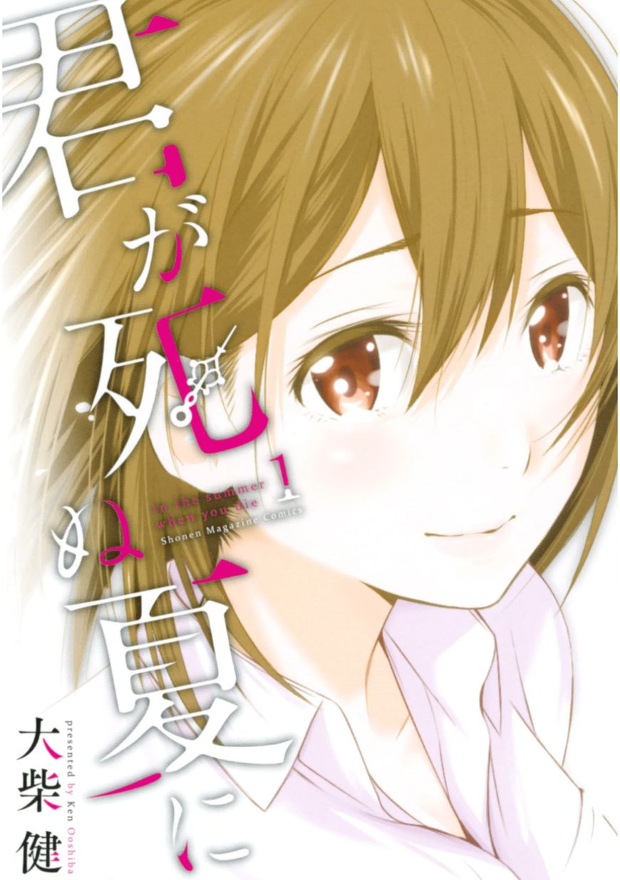 Kimi ga Shinu Natsu ni Chapter 1 page 1 - Chapter 1