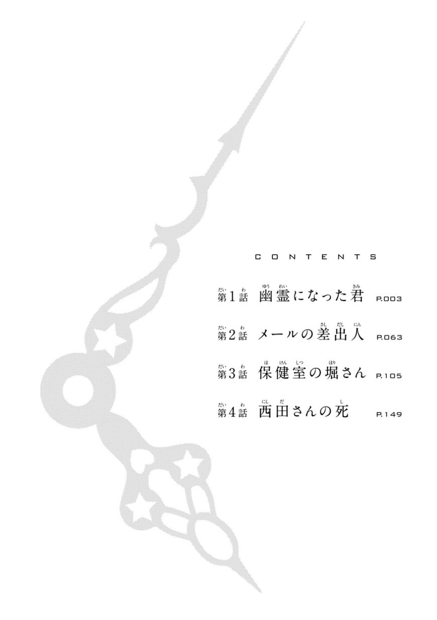 Kimi ga Shinu Natsu ni Chapter 1 page 4 - Chapter 1