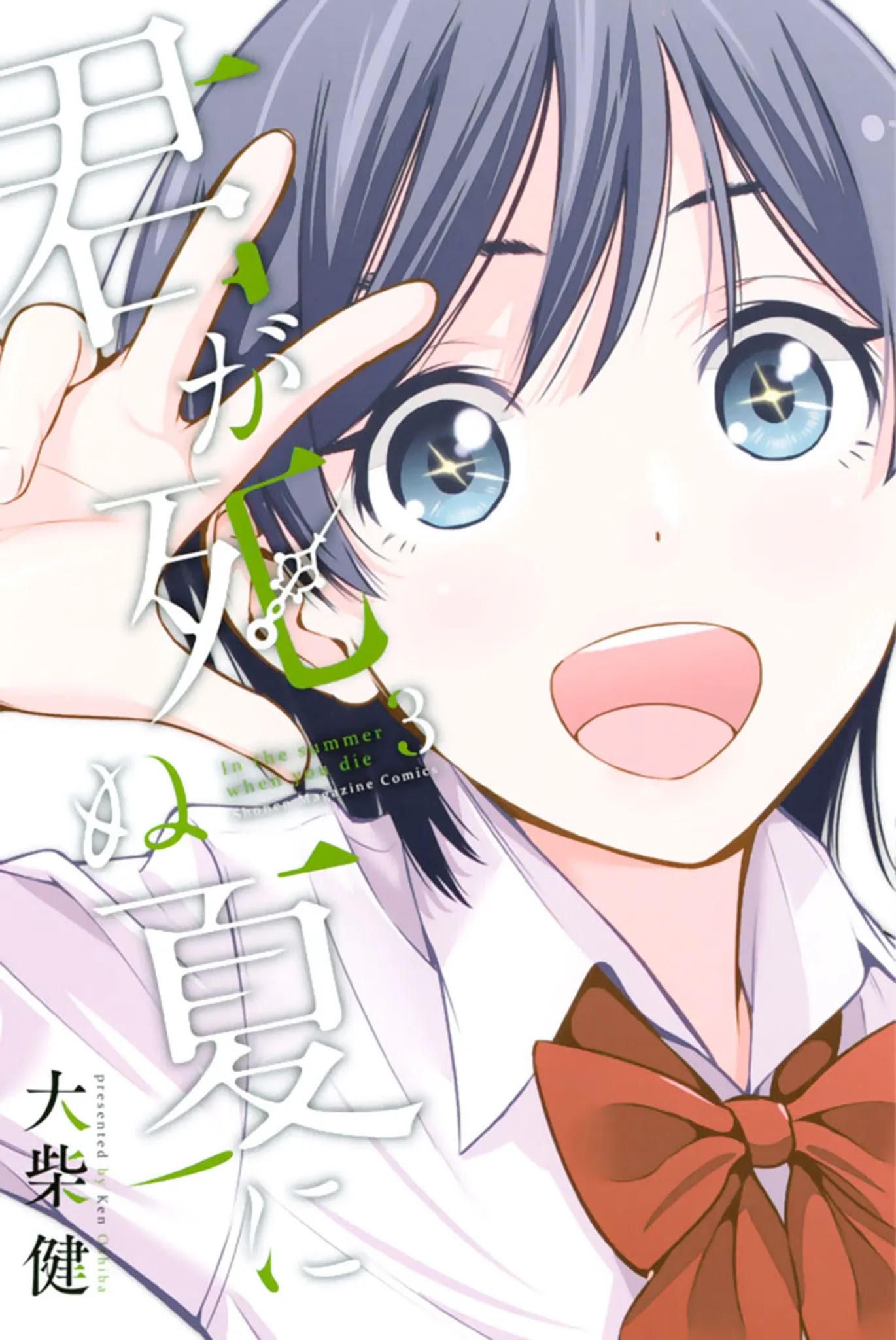 Kimi ga Shinu Natsu ni Chapter 10 page 1 - Chapter 10: Ever Since That Day