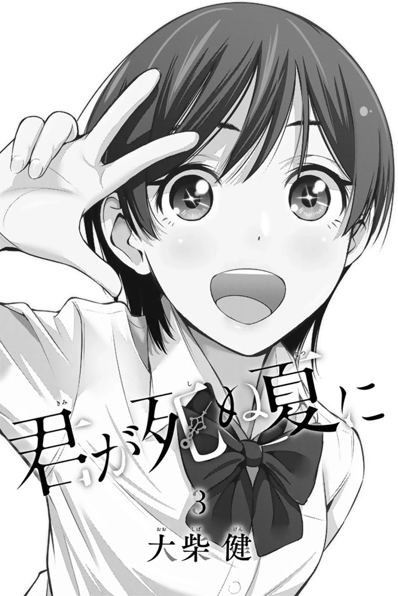 Kimi ga Shinu Natsu ni Chapter 10 page 3 - Chapter 10: Ever Since That Day
