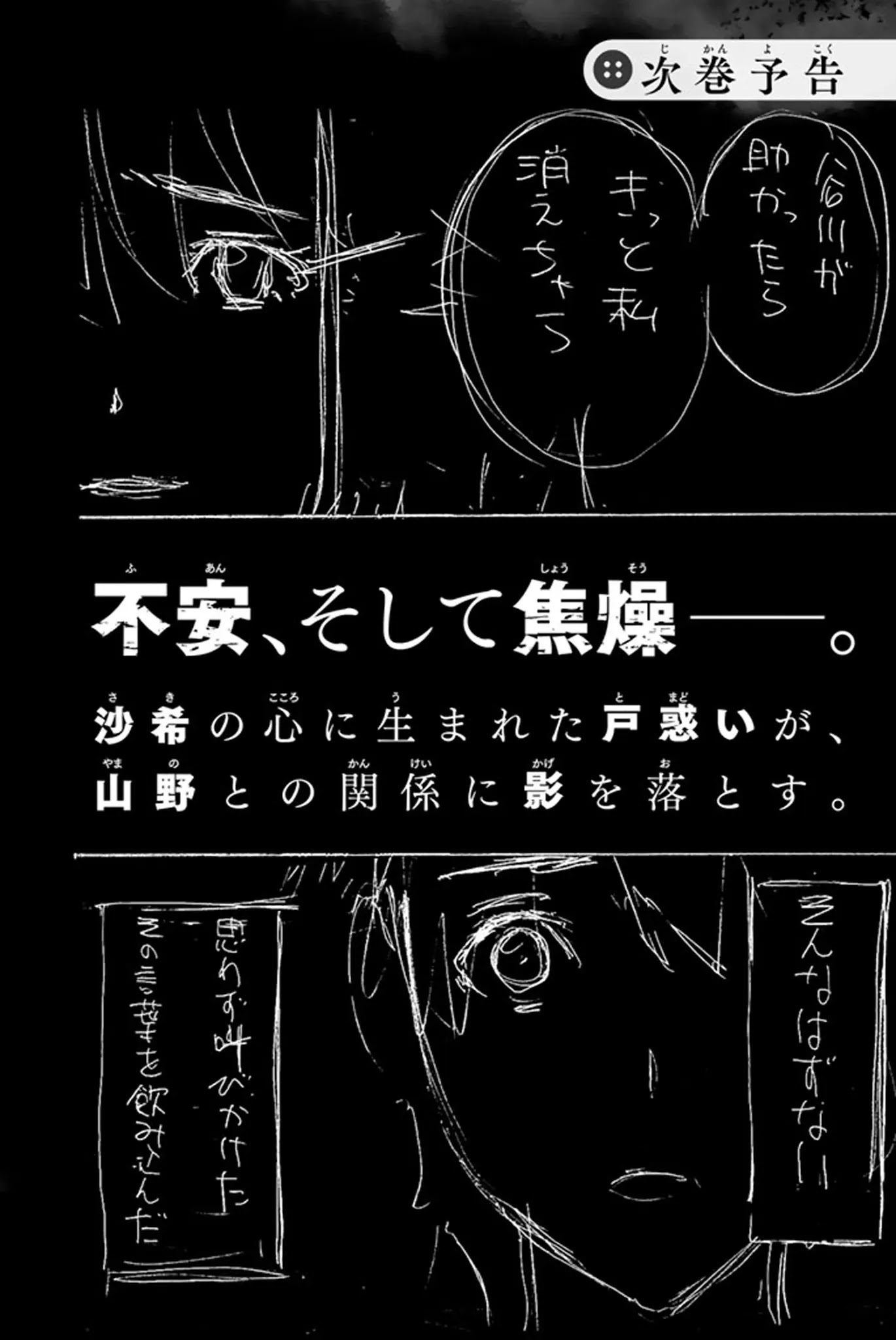 Kimi ga Shinu Natsu ni Chapter 14 page 43 - Chapter 14: Saki-chan and Tanigawa-san