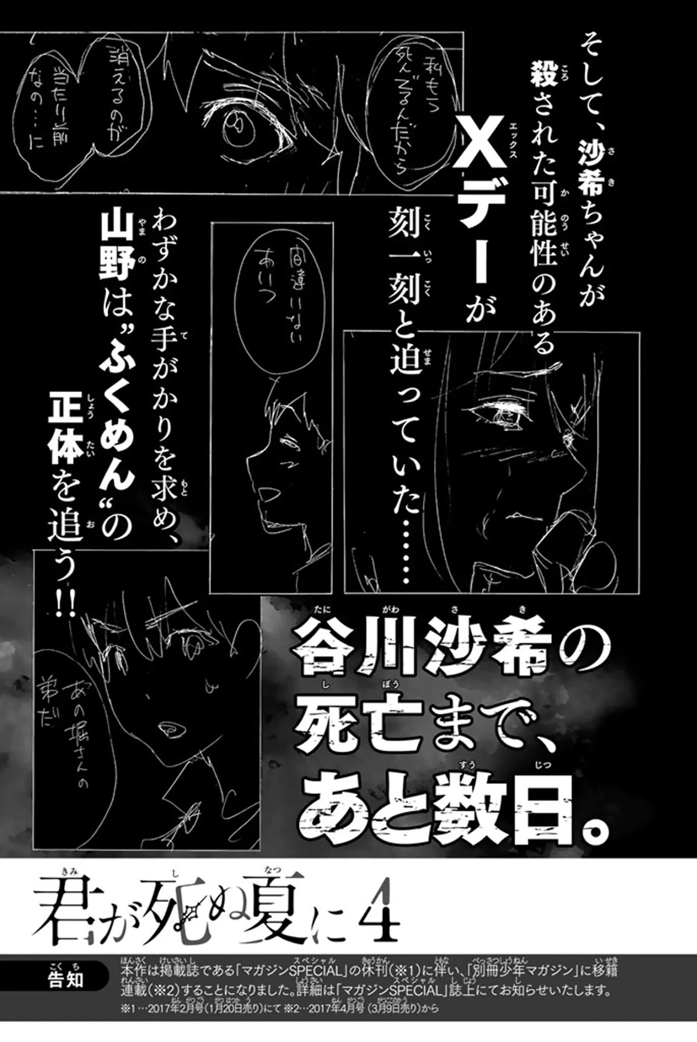 Kimi ga Shinu Natsu ni Chapter 14 page 44 - Chapter 14: Saki-chan and Tanigawa-san