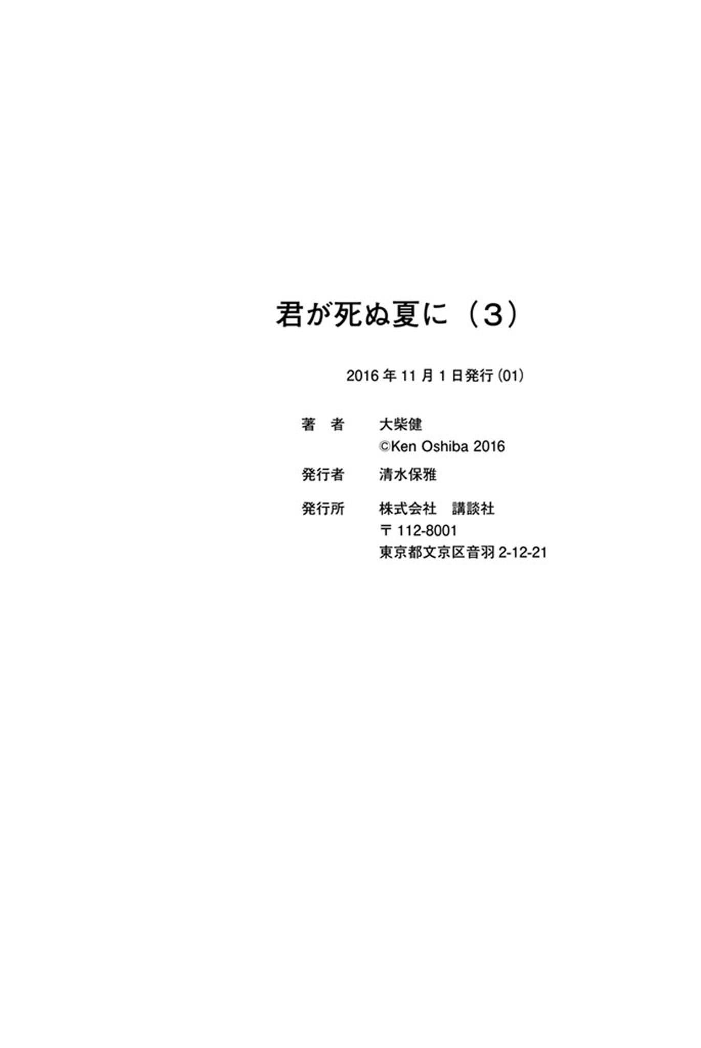Kimi ga Shinu Natsu ni Chapter 14 page 46 - Chapter 14: Saki-chan and Tanigawa-san