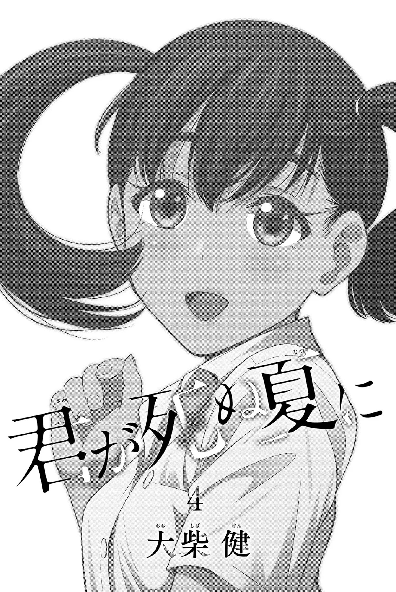 Kimi ga Shinu Natsu ni Chapter 15 page 4 - Chapter 15: The Ghost in the Forest
