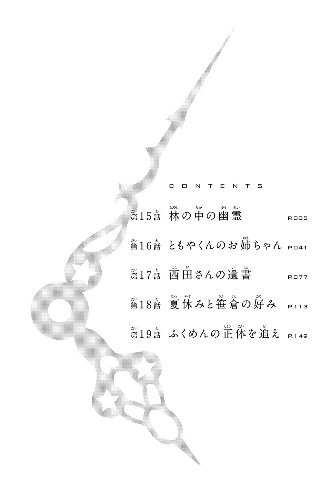 Kimi ga Shinu Natsu ni Chapter 15 page 7 - Chapter 15: The Ghost in the Forest