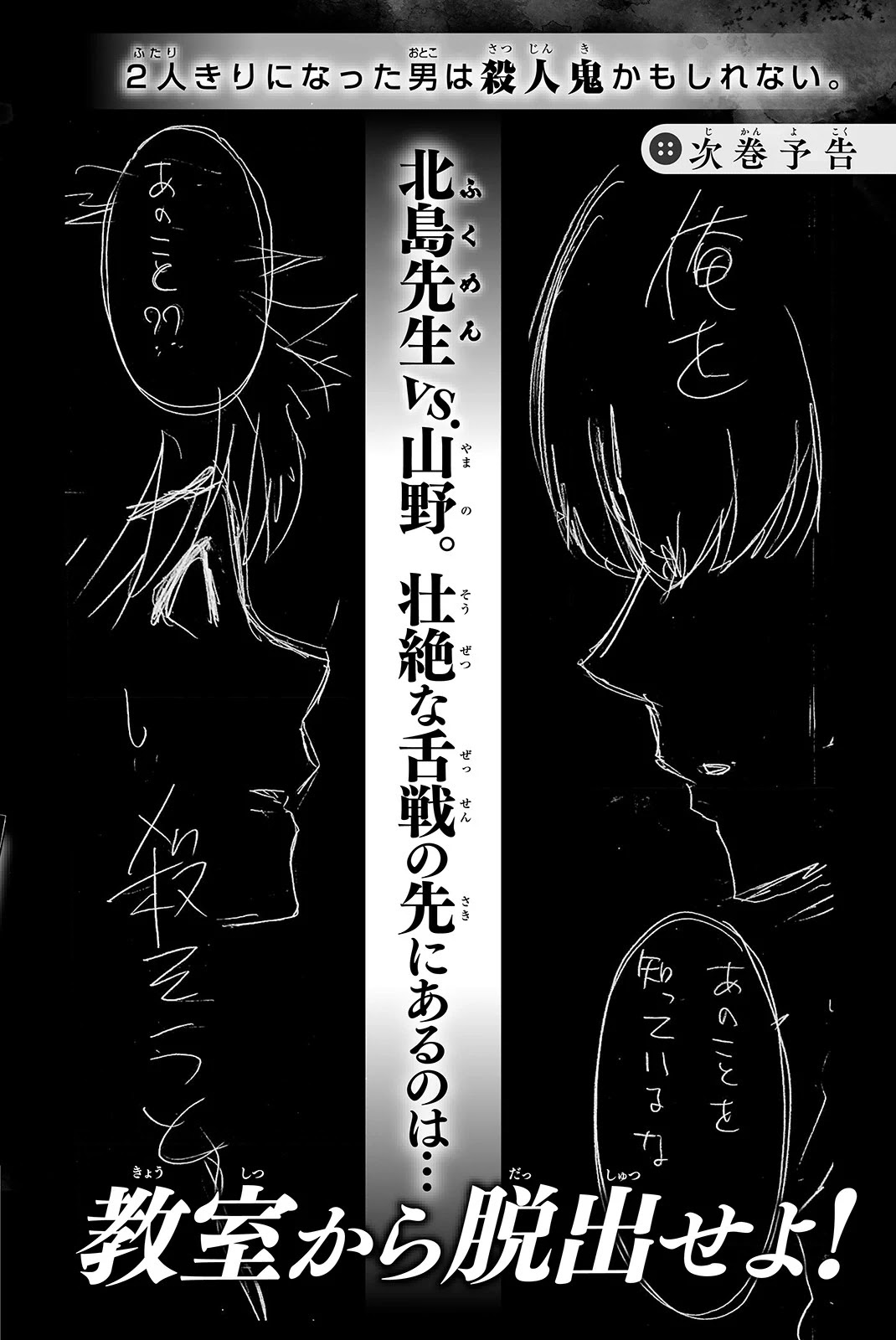 Kimi ga Shinu Natsu ni Chapter 19 page 42 - Chapter 19