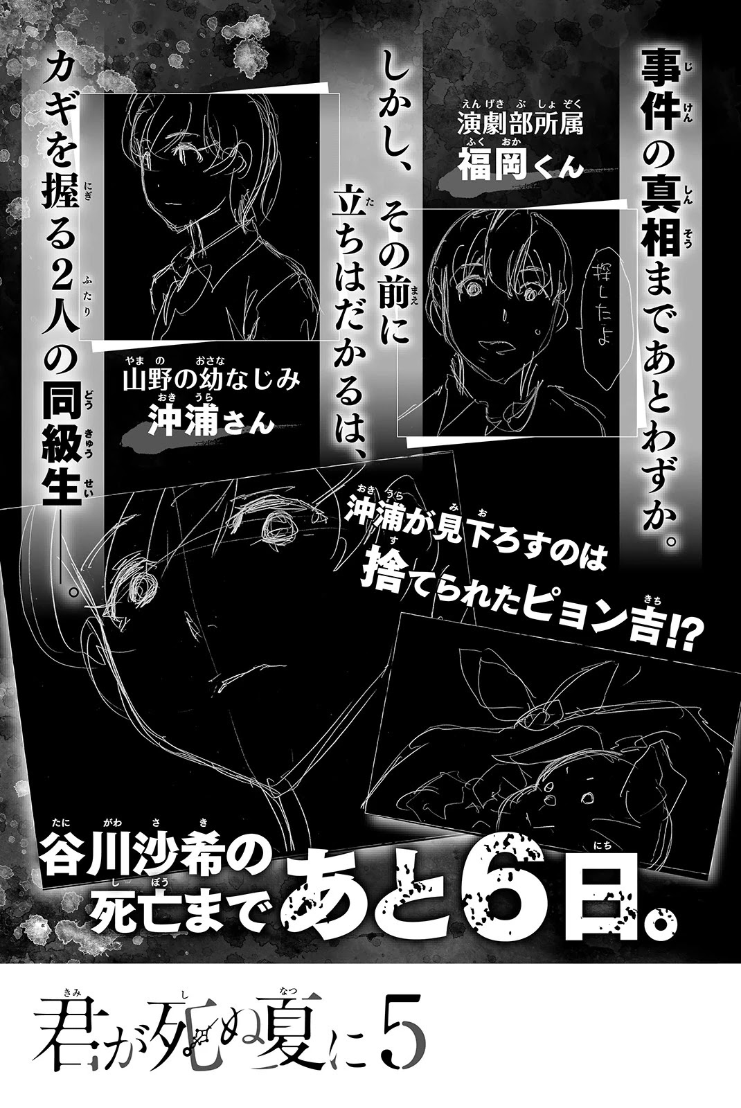 Kimi ga Shinu Natsu ni Chapter 19 page 43 - Chapter 19