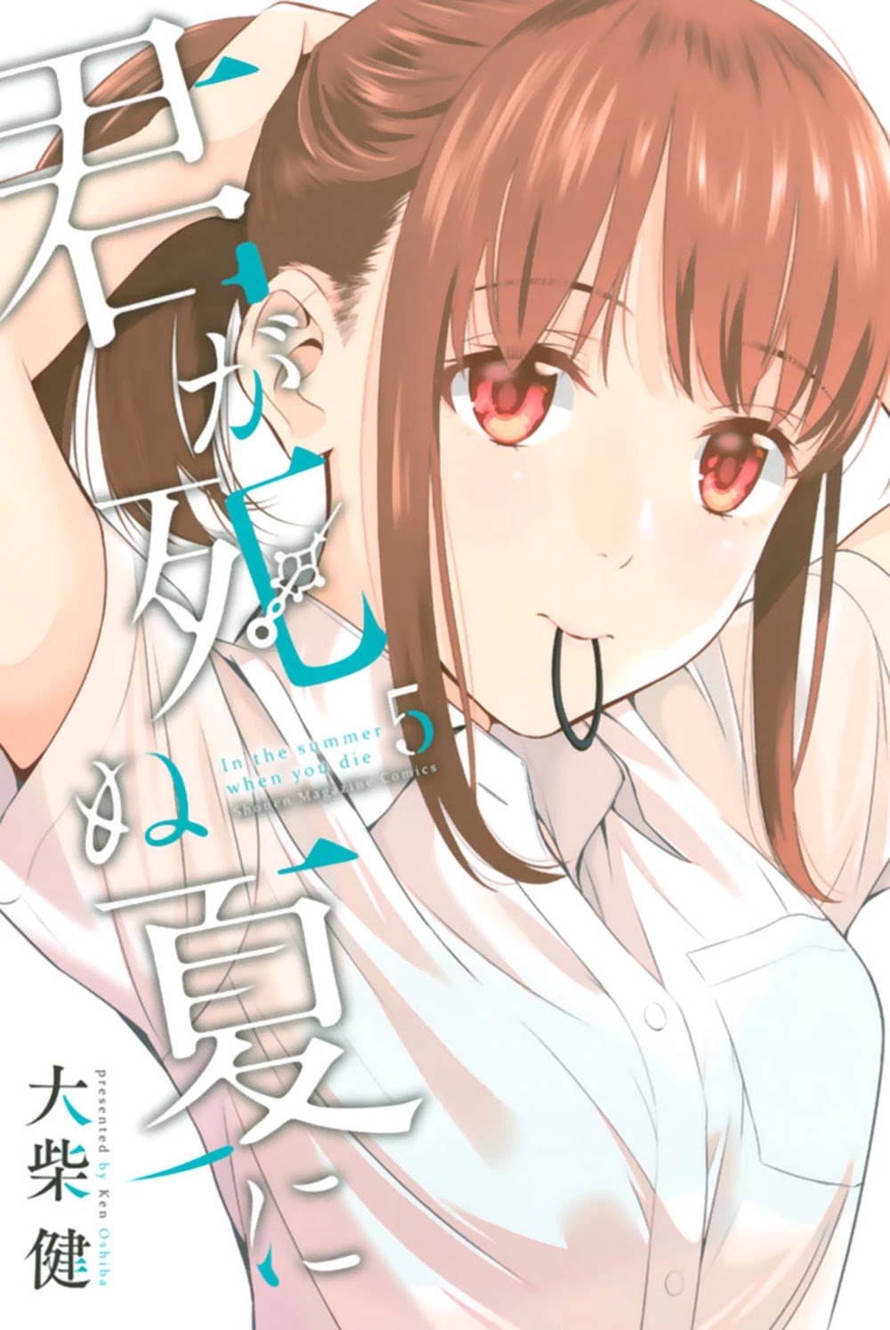 Kimi ga Shinu Natsu ni Chapter 20 page 2 - Chapter 20