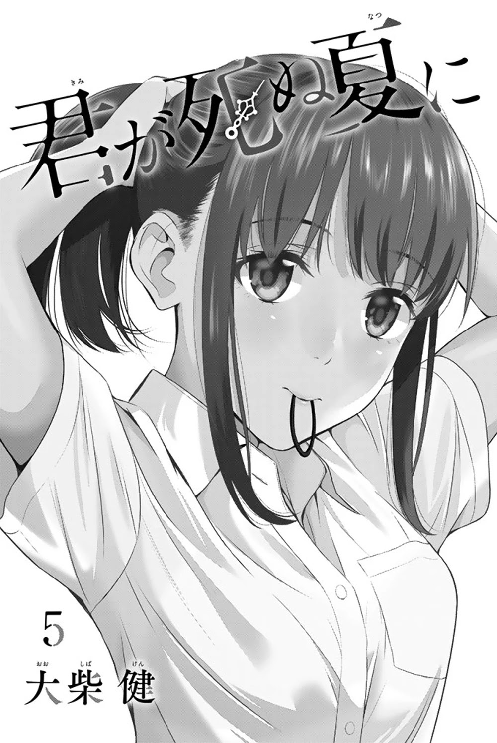 Kimi ga Shinu Natsu ni Chapter 20 page 3 - Chapter 20