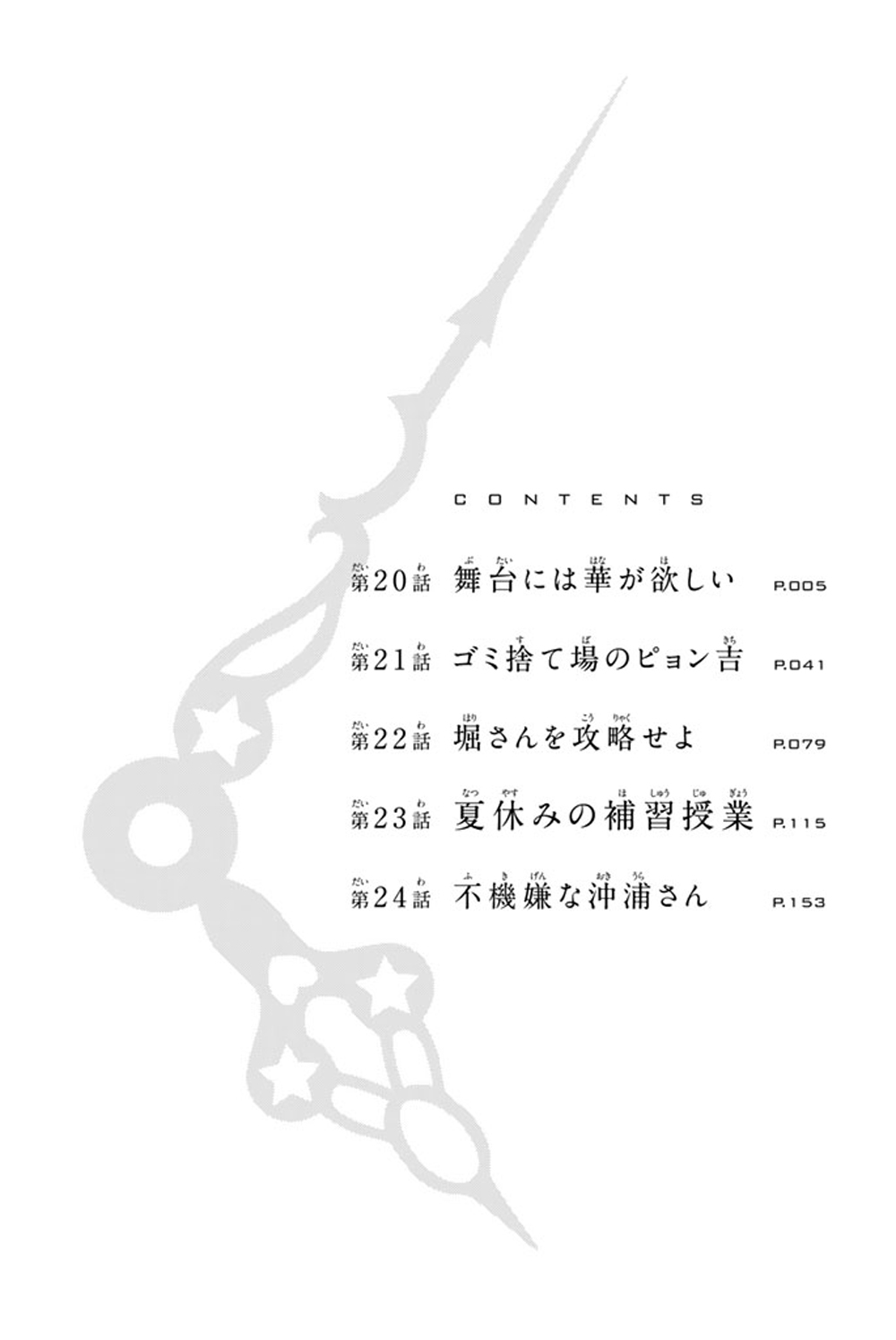 Kimi ga Shinu Natsu ni Chapter 20 page 6 - Chapter 20