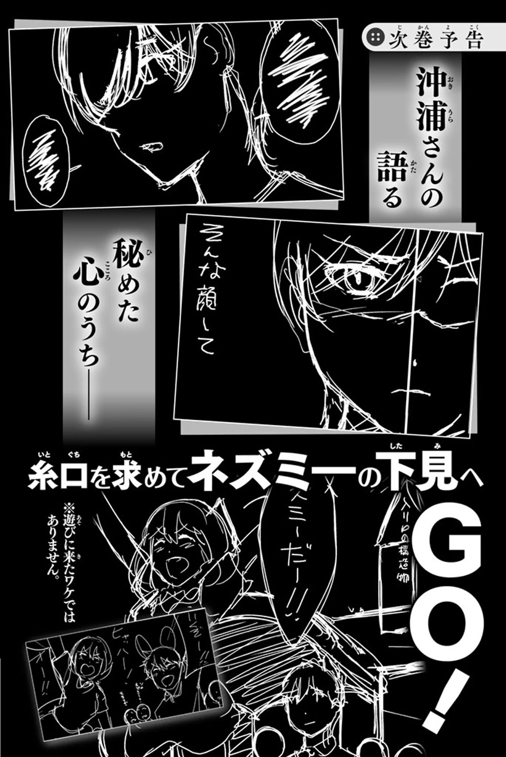 Kimi ga Shinu Natsu ni Chapter 24 page 38 - Chapter 24: Displeased Okiura-san