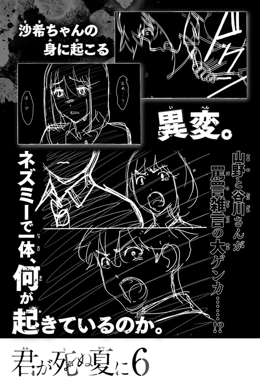 Kimi ga Shinu Natsu ni Chapter 24 page 39 - Chapter 24: Displeased Okiura-san