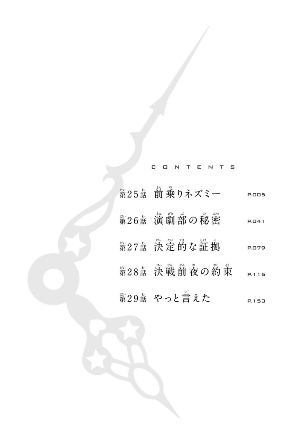Kimi ga Shinu Natsu ni Chapter 25 page 5 - Chapter 25: Nezumi Investigation