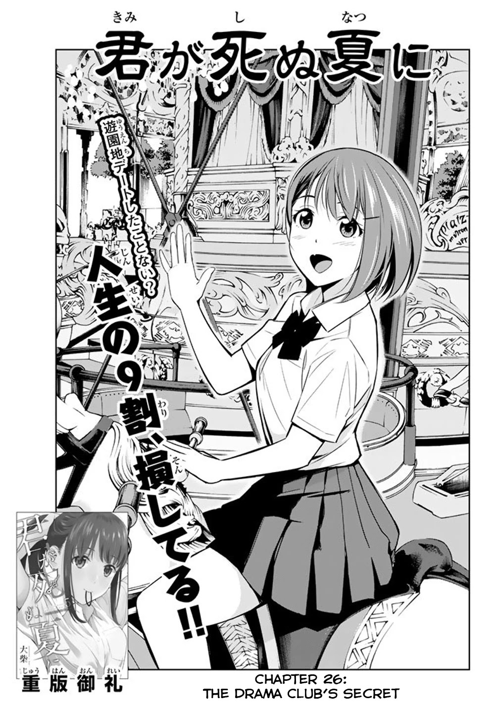 Kimi ga Shinu Natsu ni Chapter 26 page 1 - Chapter 26: The Drama Club's Secret