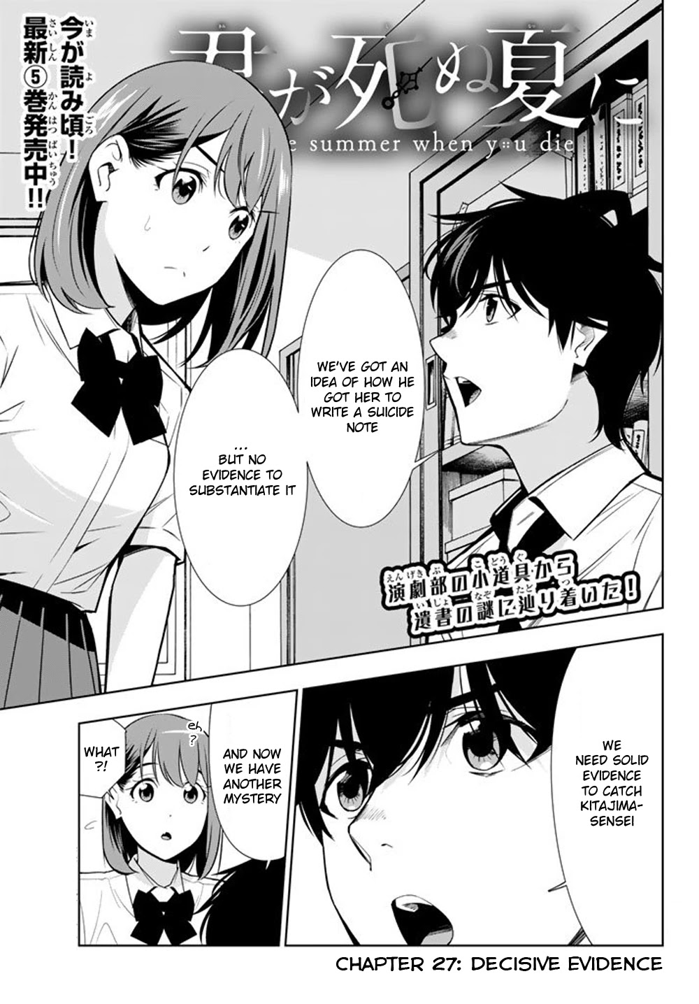 Kimi ga Shinu Natsu ni Chapter 27 page 1 - Chapter 27: Decisive Evidence