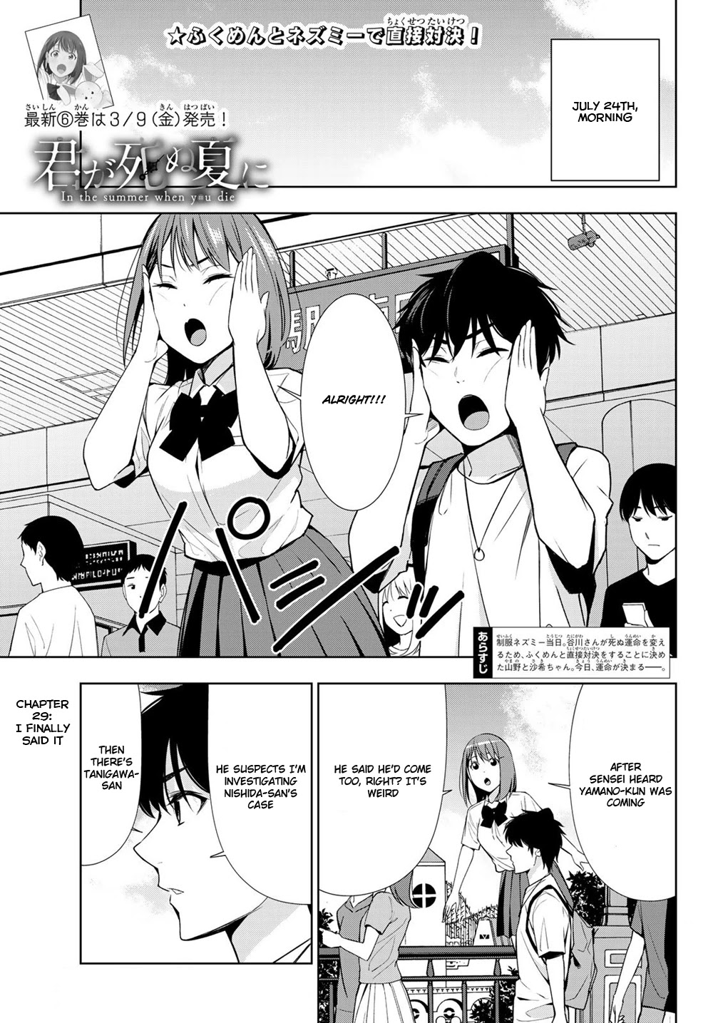Kimi ga Shinu Natsu ni Chapter 29 page 1 - Chapter 29: I Finally Said it