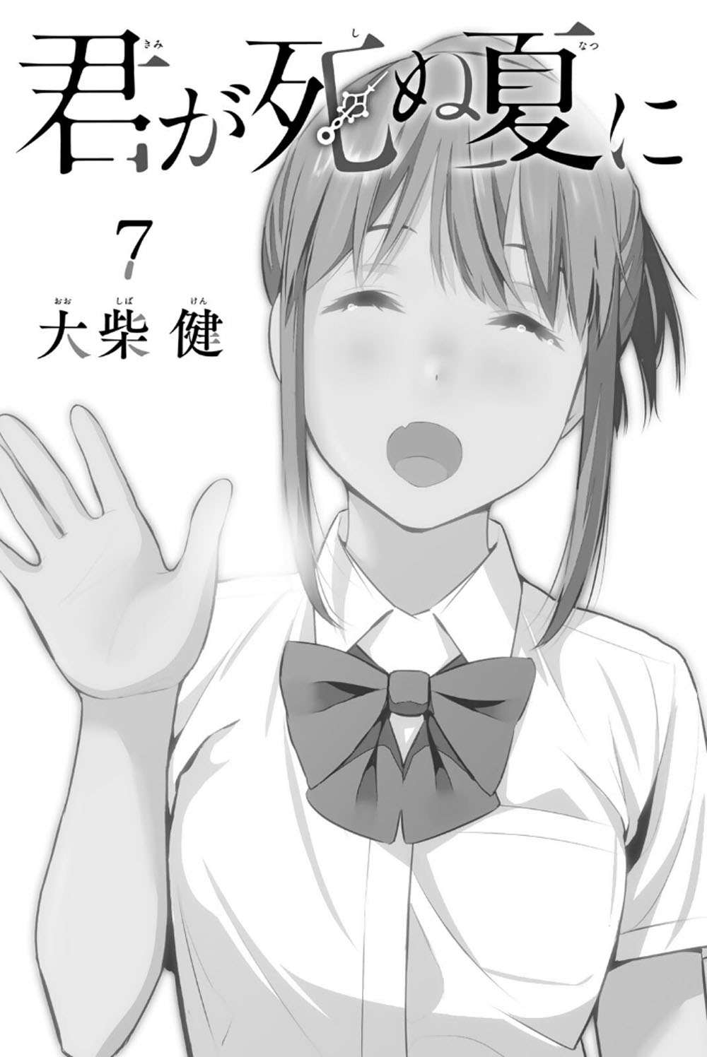 Kimi ga Shinu Natsu ni Chapter 30 page 3 - Chapter 30: In The Summer When You Die