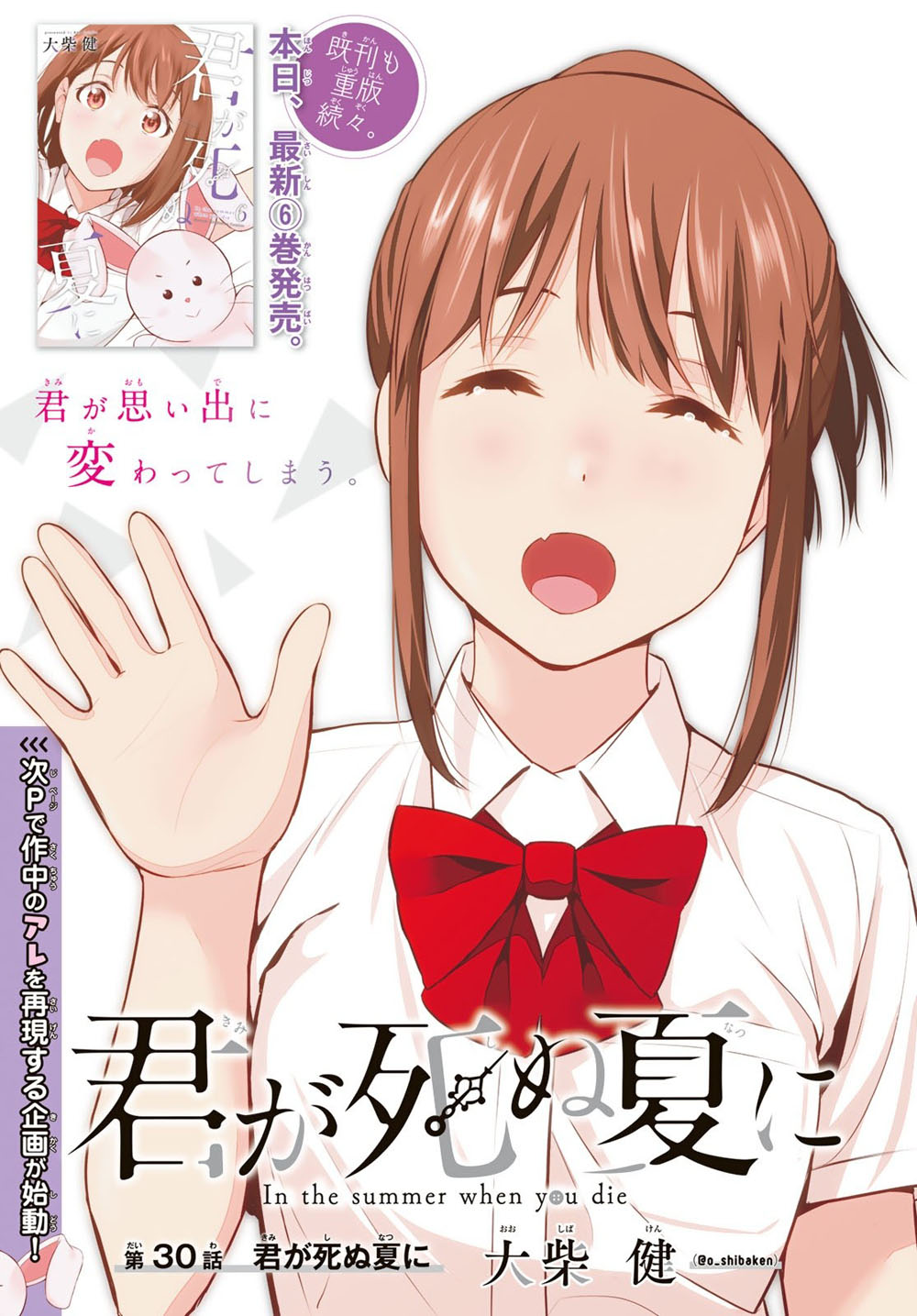 Kimi ga Shinu Natsu ni Chapter 30 page 4 - Chapter 30: In The Summer When You Die