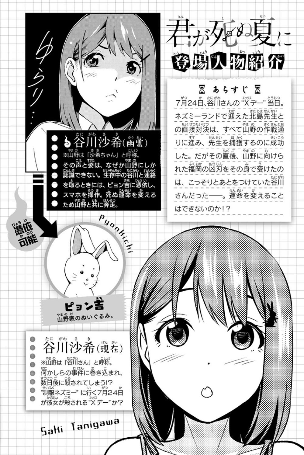 Kimi ga Shinu Natsu ni Chapter 30 page 5 - Chapter 30: In The Summer When You Die