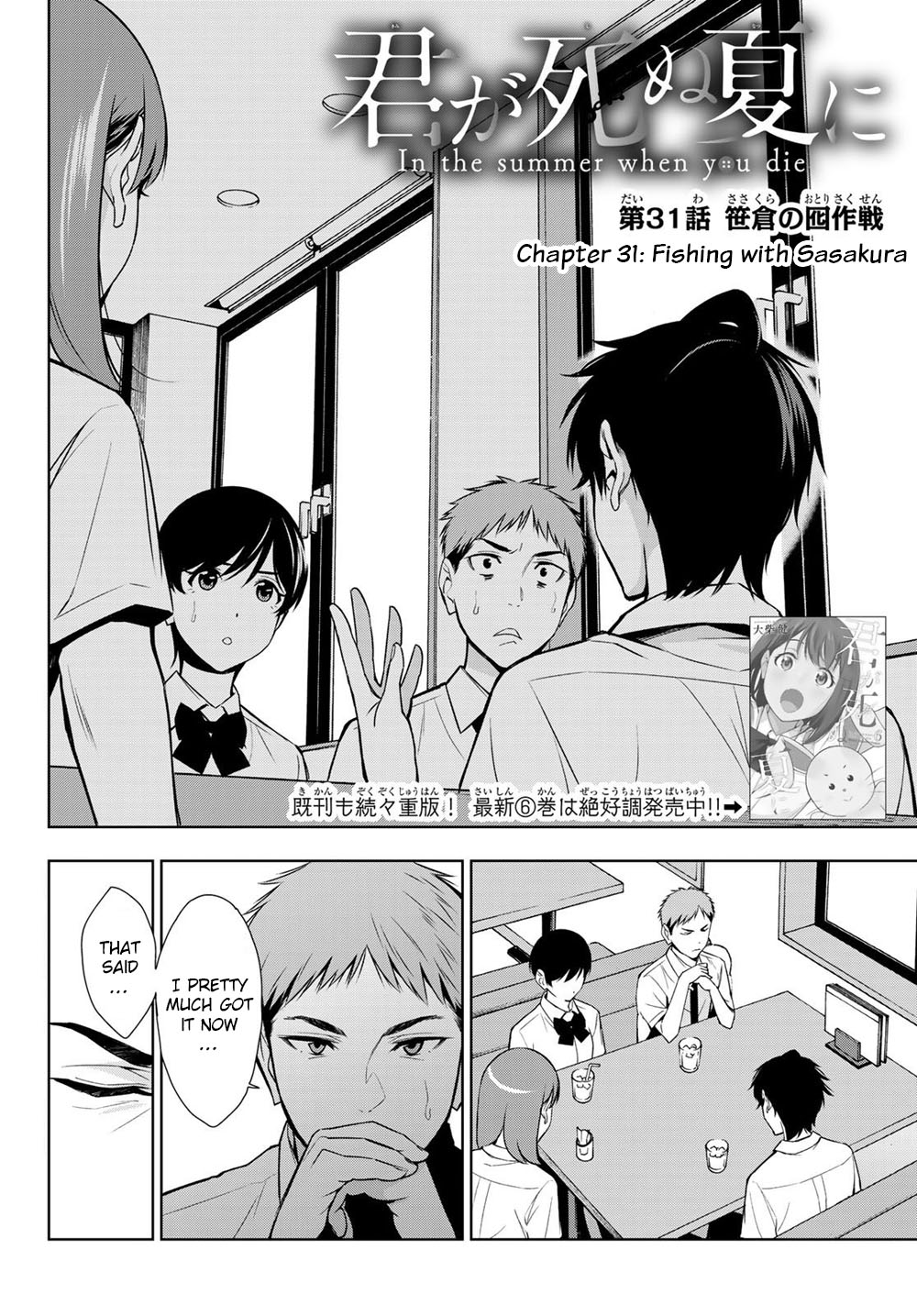 Kimi ga Shinu Natsu ni Chapter 31 page 2 - Chapter 31: Fishing with Sasakura