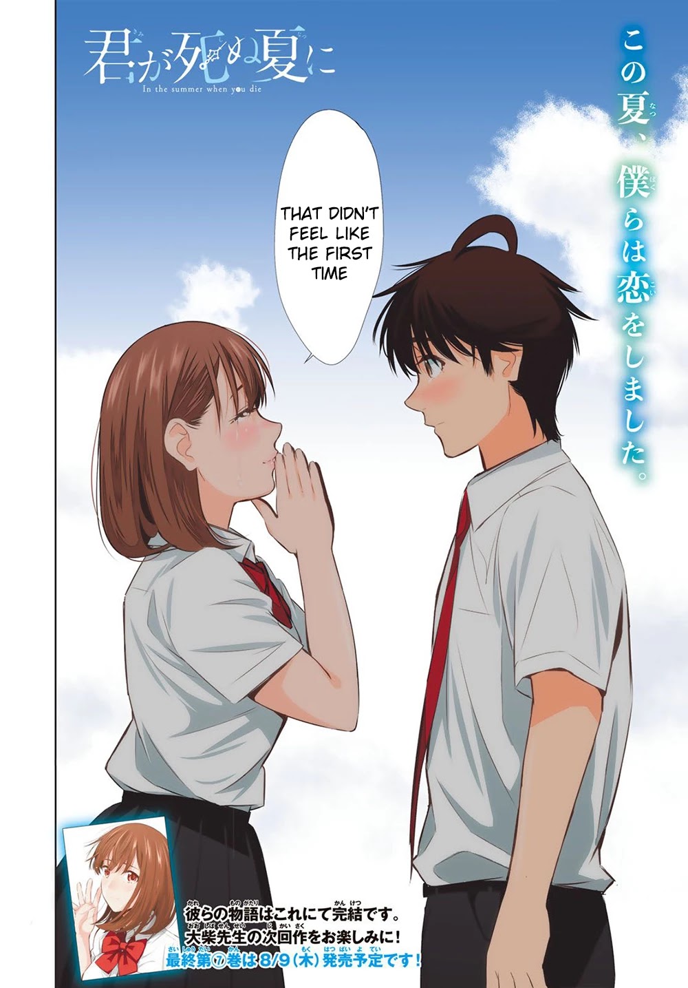 Kimi ga Shinu Natsu ni Chapter 34 page 44 - Chapter 34: For the Longest Time [END]