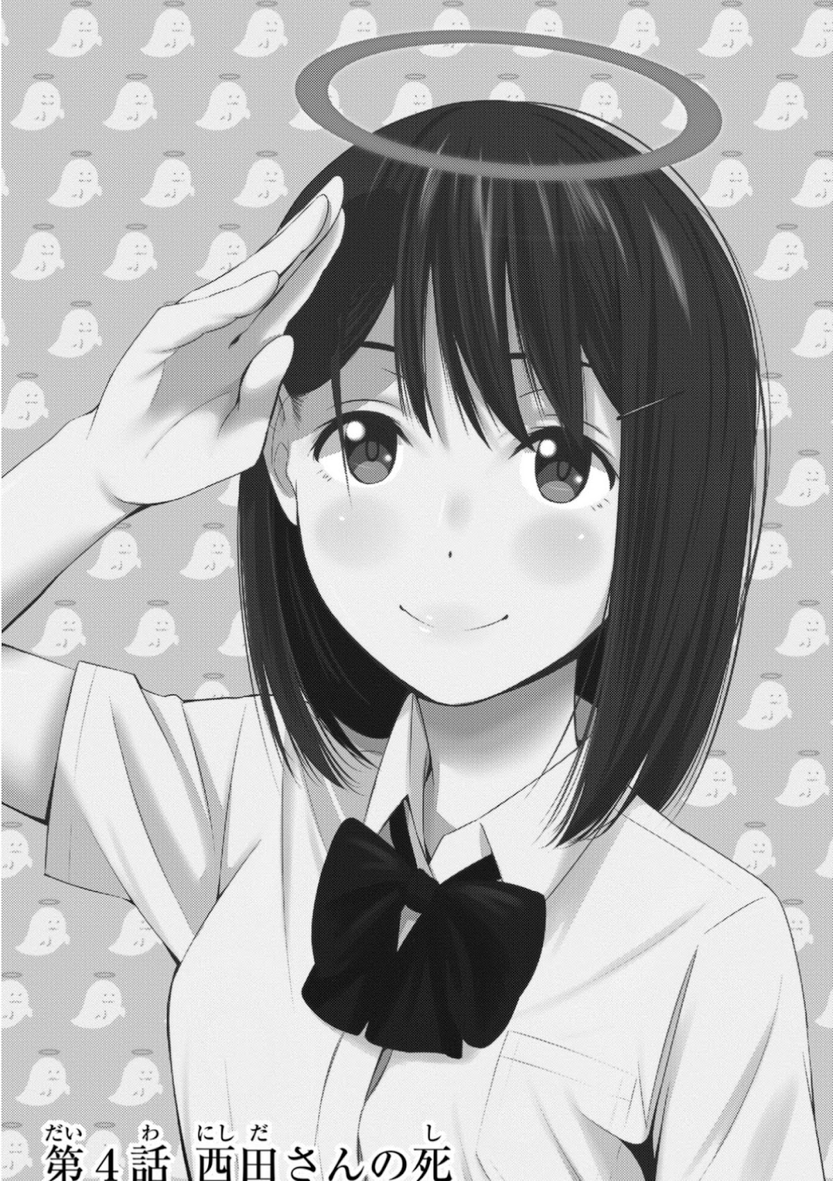 Kimi ga Shinu Natsu ni Chapter 4 page 2 - Chapter 4: Nishida-san's Death