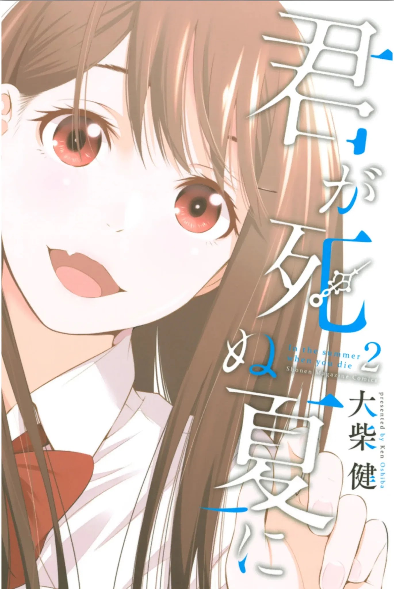 Kimi ga Shinu Natsu ni Chapter 5 page 1 - Chapter 5: The Sixth Operation