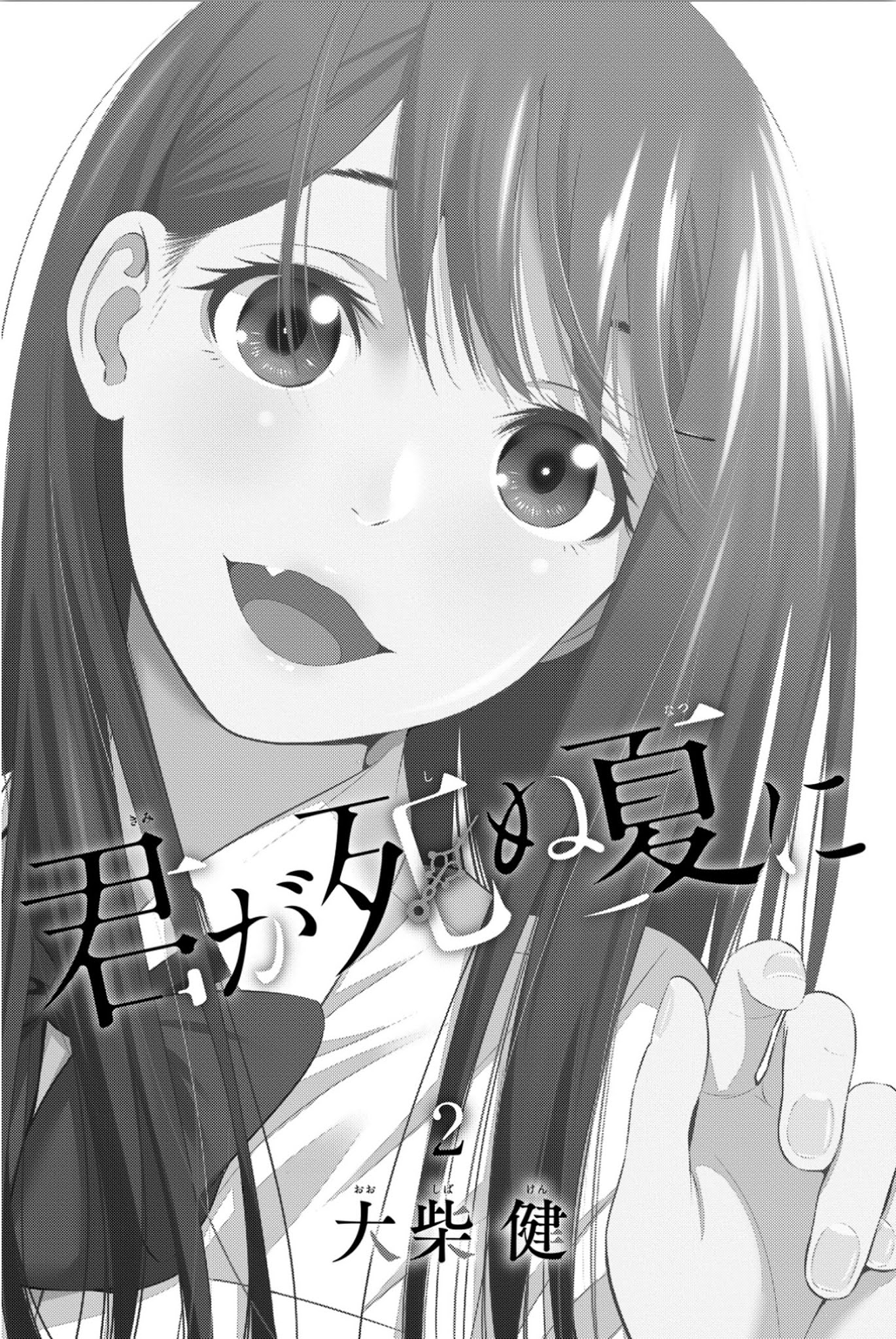 Kimi ga Shinu Natsu ni Chapter 5 page 3 - Chapter 5: The Sixth Operation