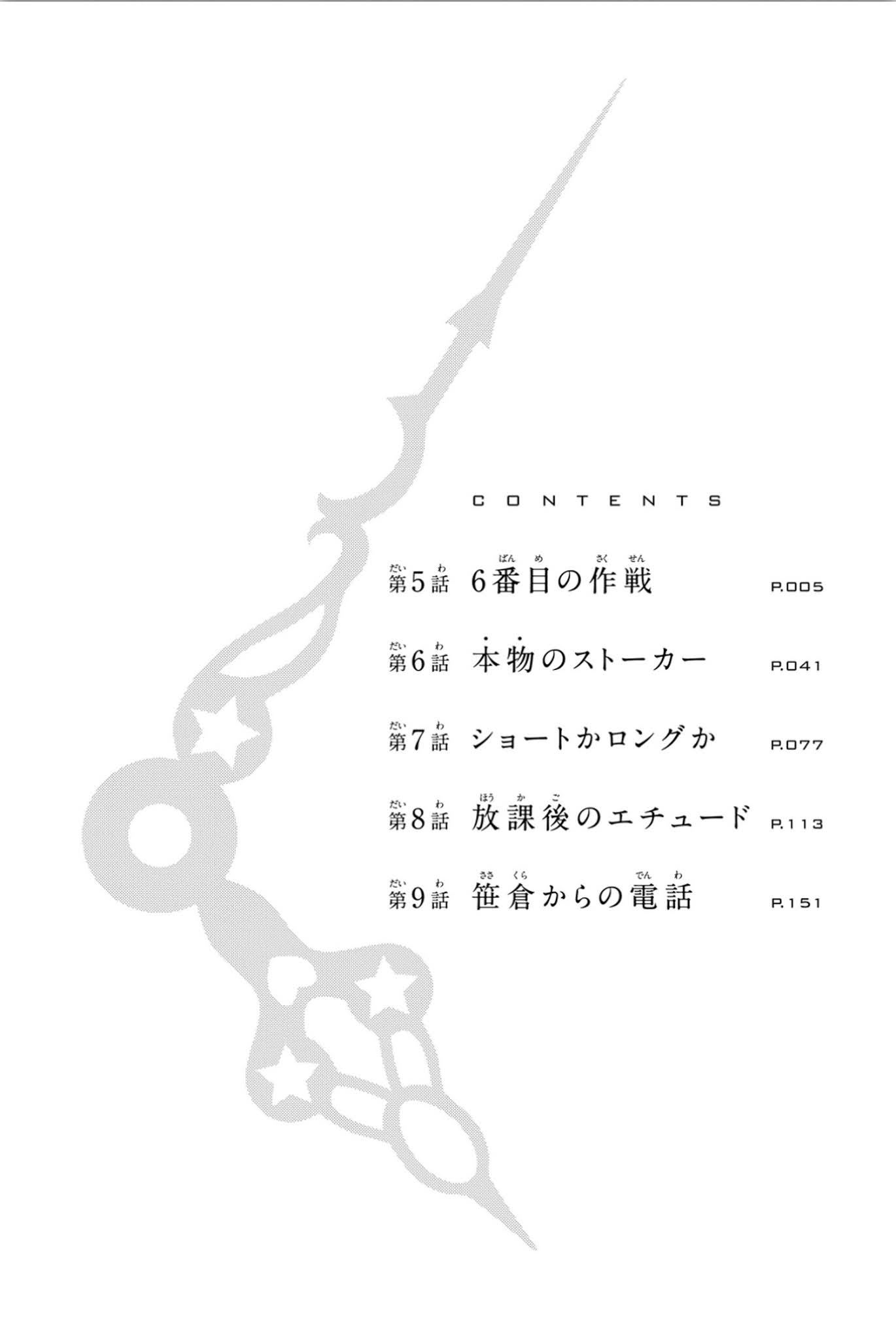 Kimi ga Shinu Natsu ni Chapter 5 page 6 - Chapter 5: The Sixth Operation