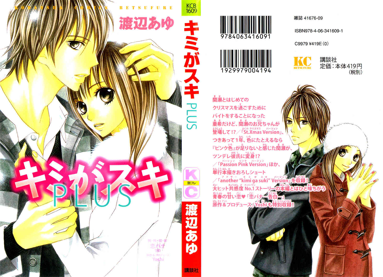 Kimi ga Suki Plus Chapter 1 page 3 - Chapter 1: St. Xmas Version